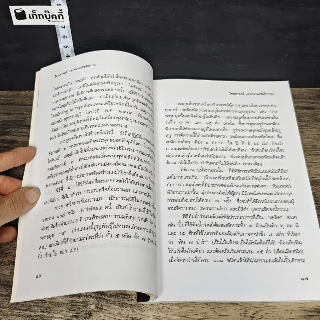 หนังสือ ไสยศาสตร์และความเชื่อโบราณ รูปที่ 8