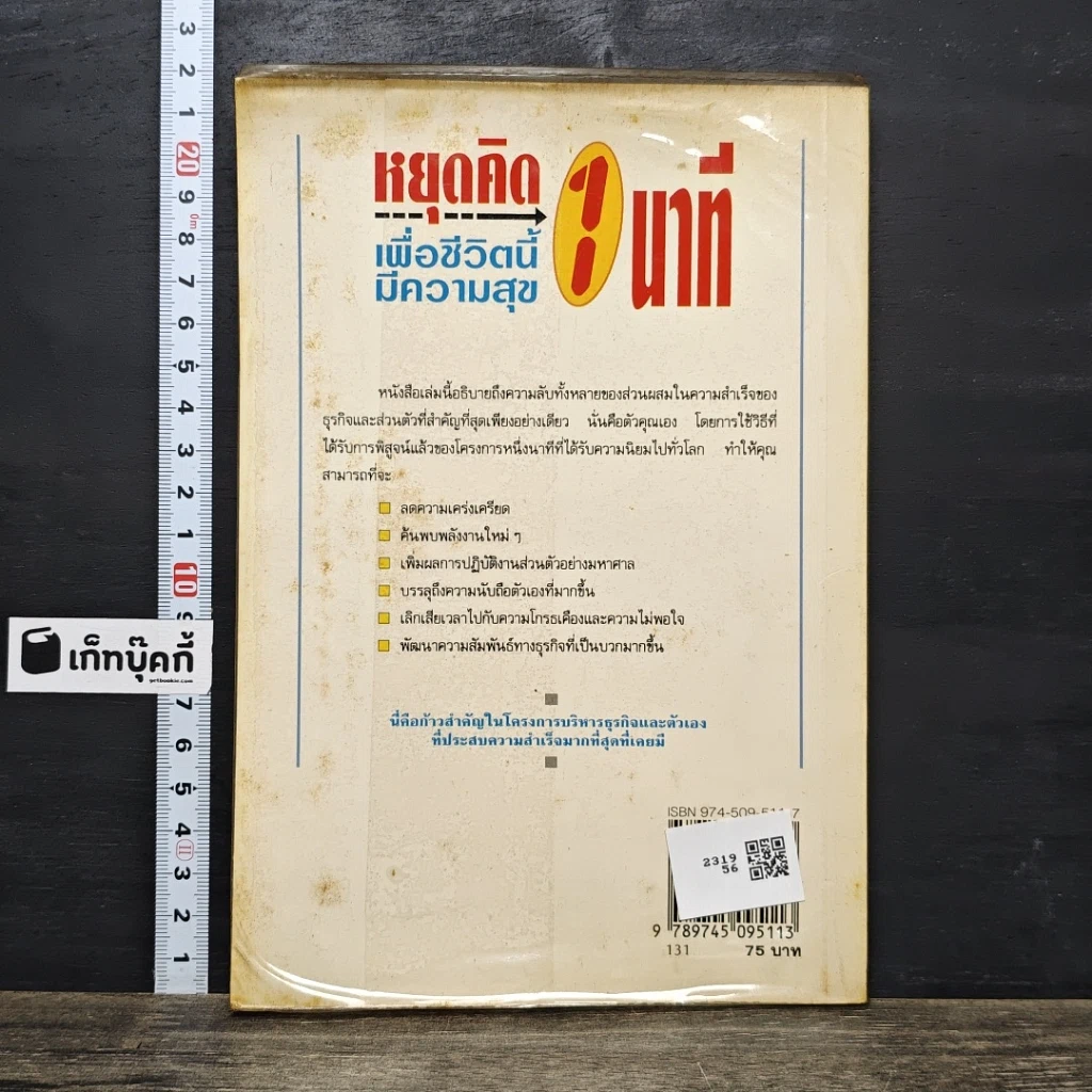 หนังสือ หยุดคิด 1 นาที เพื่อชีวิตนี้มีความสุข รูปที่ 5