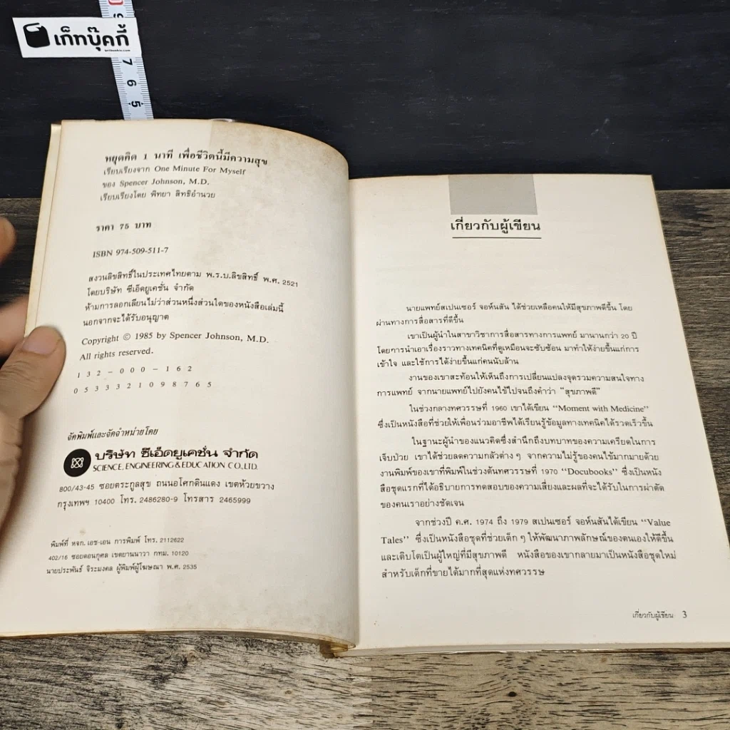 หนังสือ หยุดคิด 1 นาที เพื่อชีวิตนี้มีความสุข รูปที่ 6