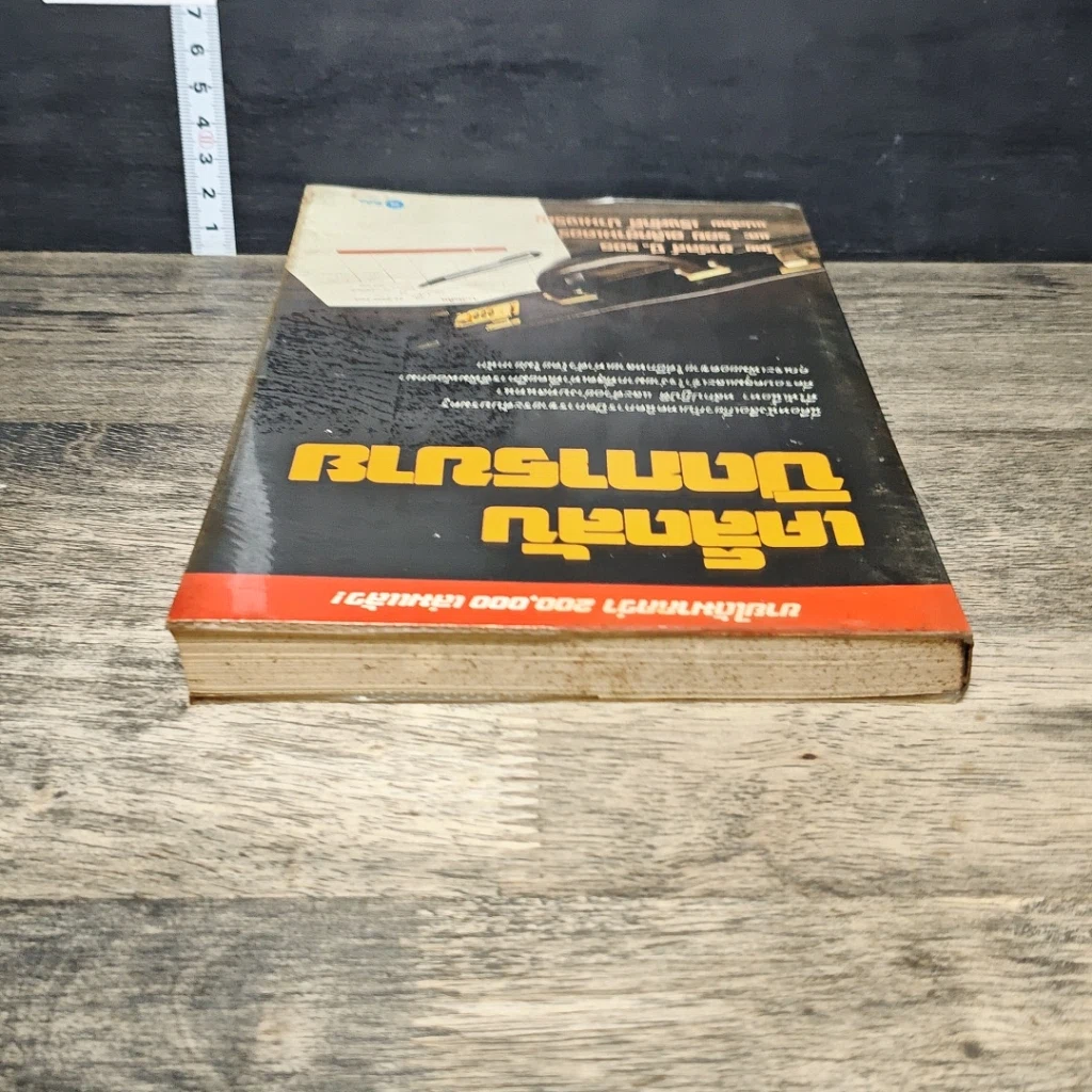 หนังสือ เคล็ดลับปิดการขาย รูปที่ 4