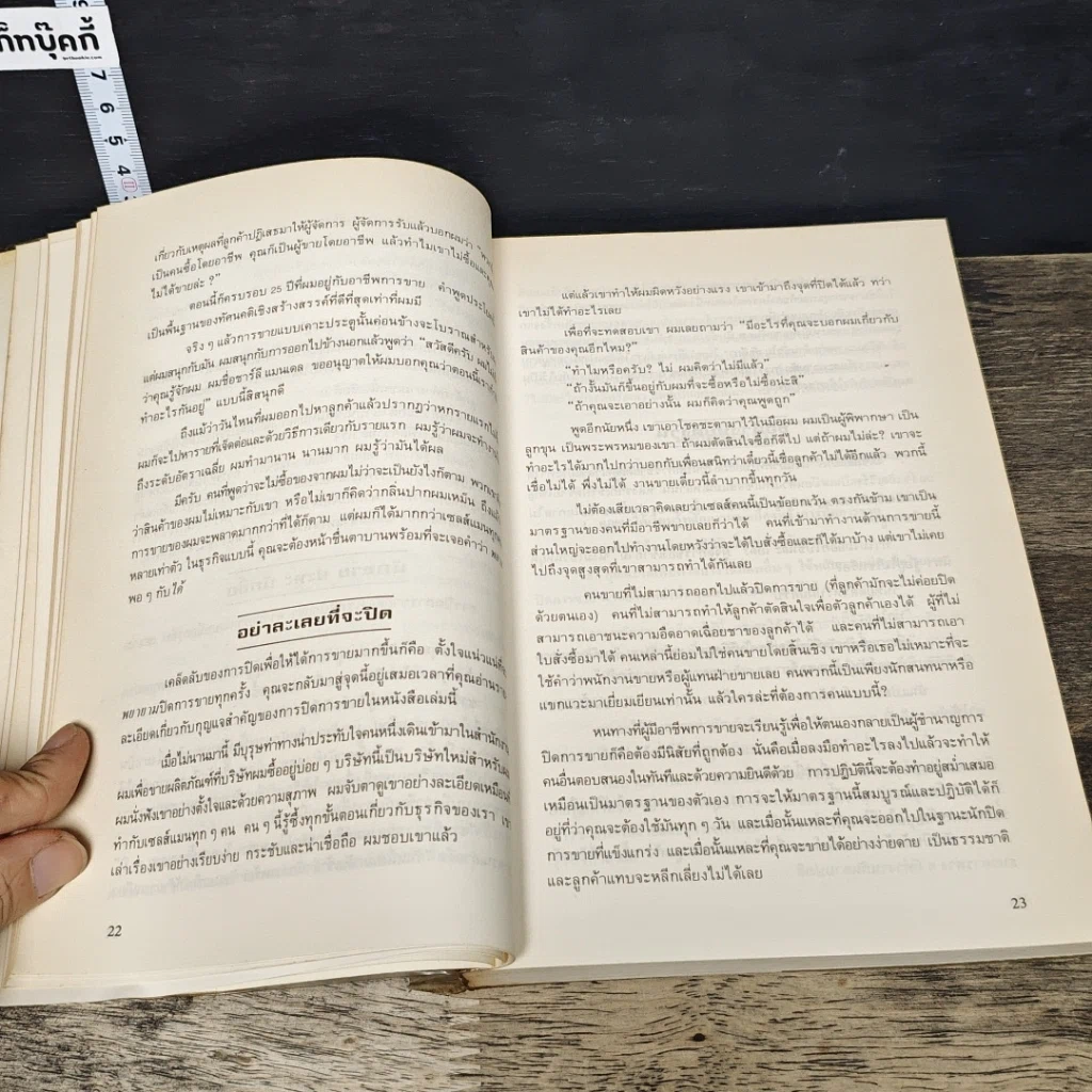 หนังสือ เคล็ดลับปิดการขาย รูปที่ 7