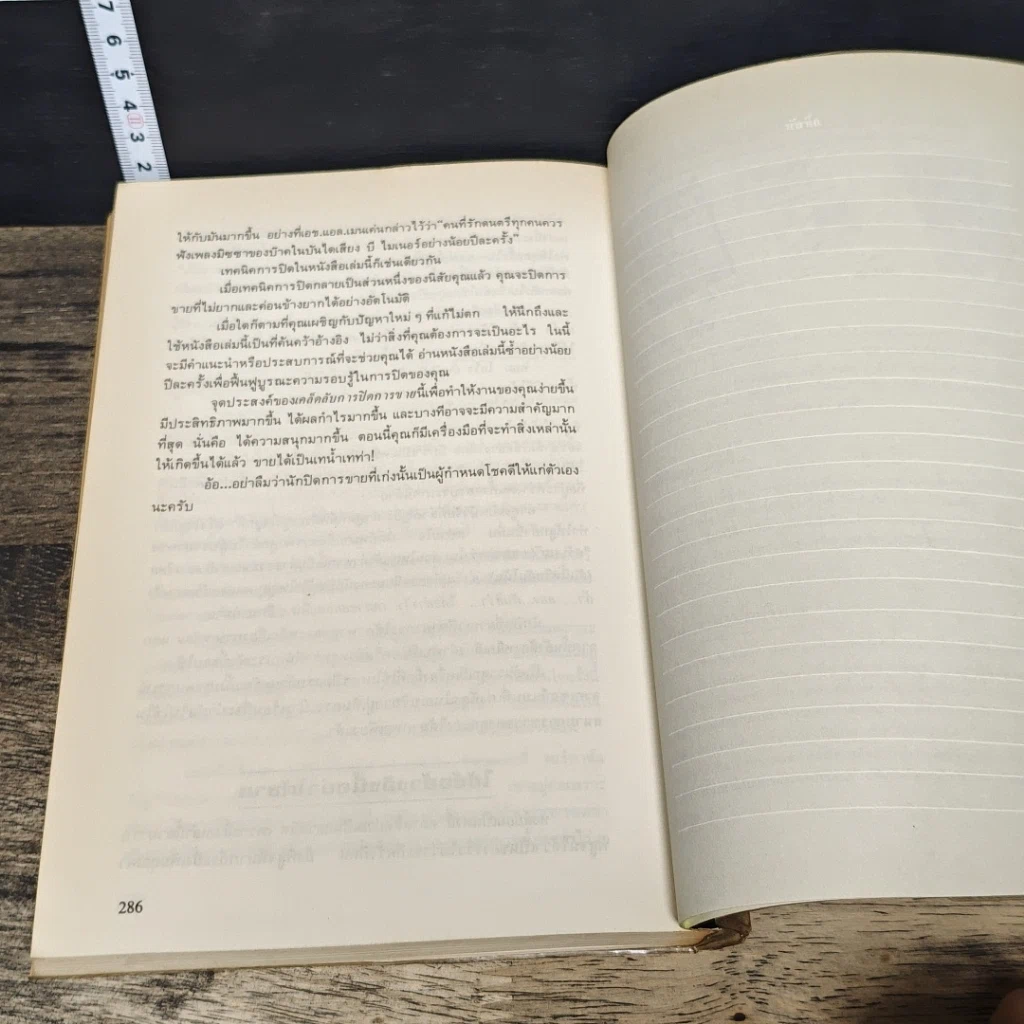 หนังสือ เคล็ดลับปิดการขาย รูปที่ 8