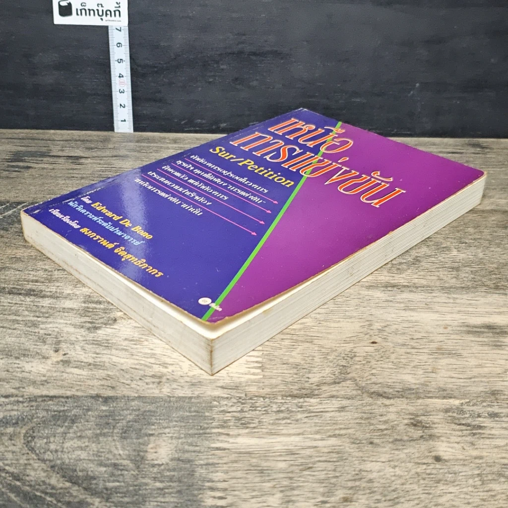 หนังสือ เหนือการแข่งขัน รูปที่ 3