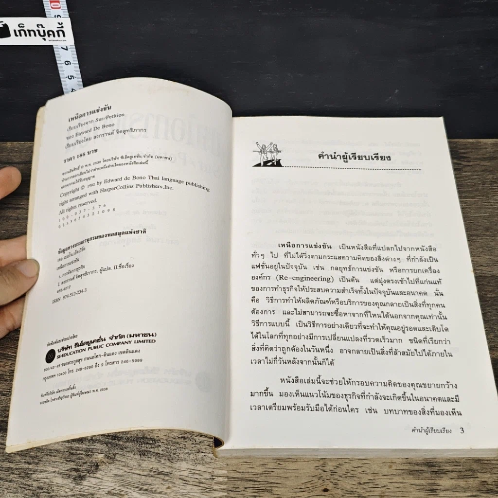 หนังสือ เหนือการแข่งขัน รูปที่ 6
