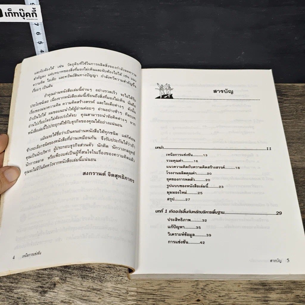 หนังสือ เหนือการแข่งขัน รูปที่ 7