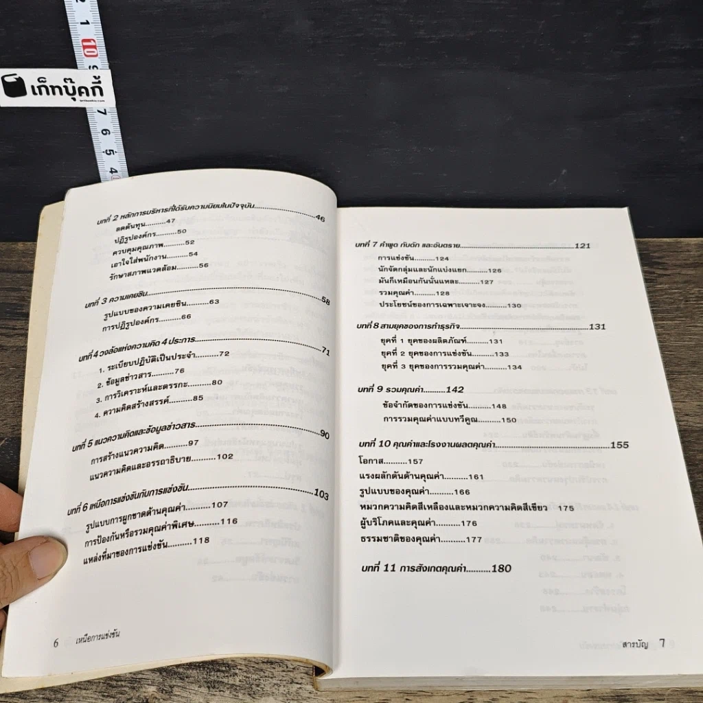 หนังสือ เหนือการแข่งขัน รูปที่ 8