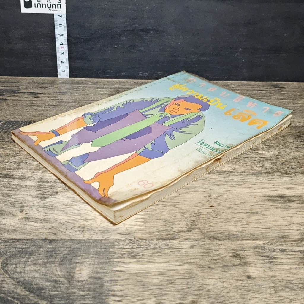 หนังสือ การบริหารสู่ความเป็นเลิศ รูปที่ 3