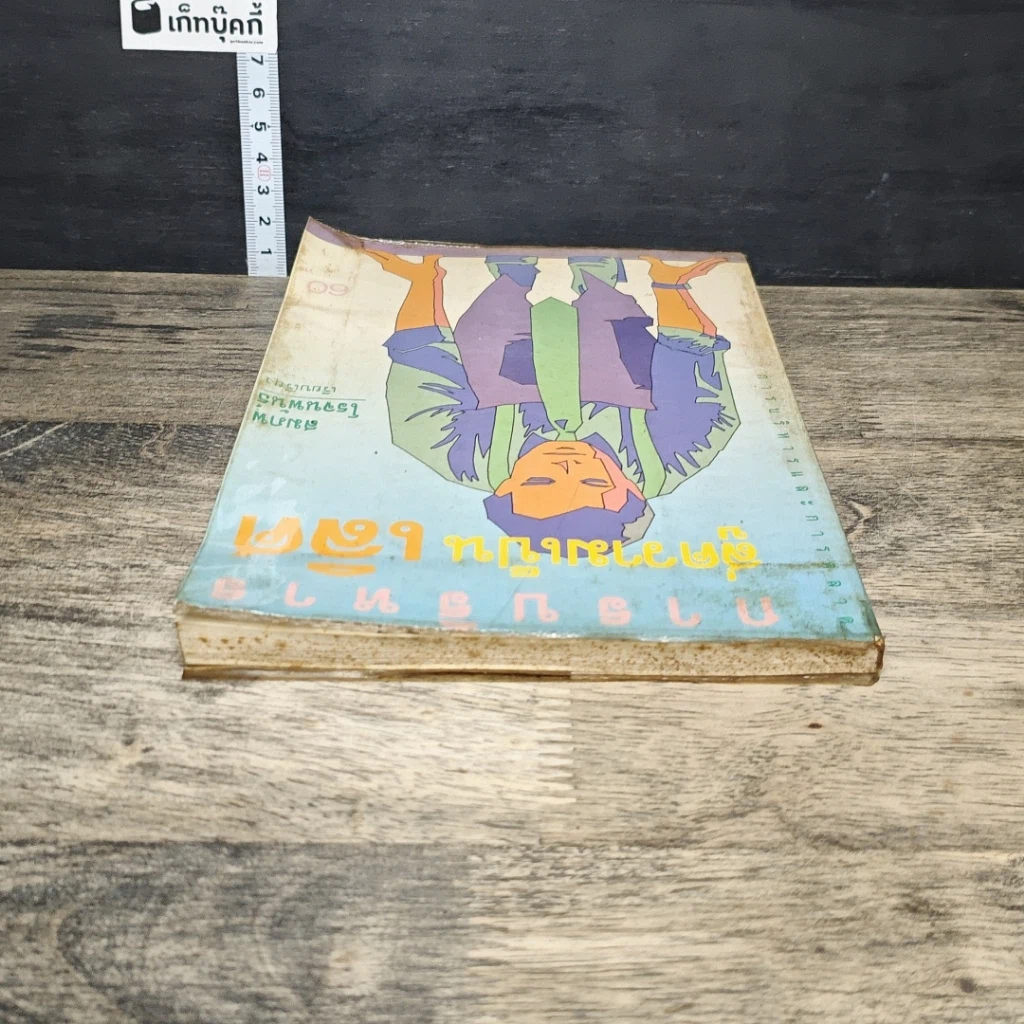 หนังสือ การบริหารสู่ความเป็นเลิศ รูปที่ 4