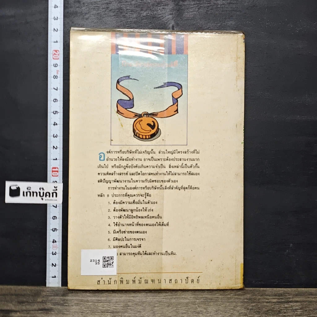 หนังสือ การบริหารสู่ความเป็นเลิศ รูปที่ 5