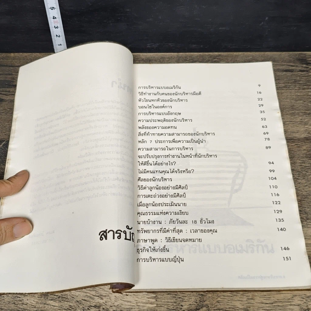 หนังสือ การบริหารสู่ความเป็นเลิศ รูปที่ 7
