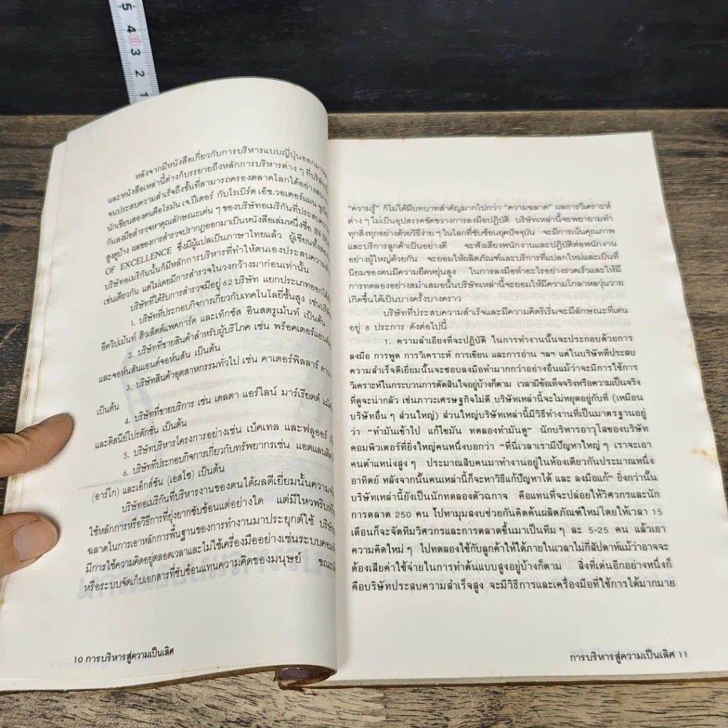 หนังสือ การบริหารสู่ความเป็นเลิศ รูปที่ 8