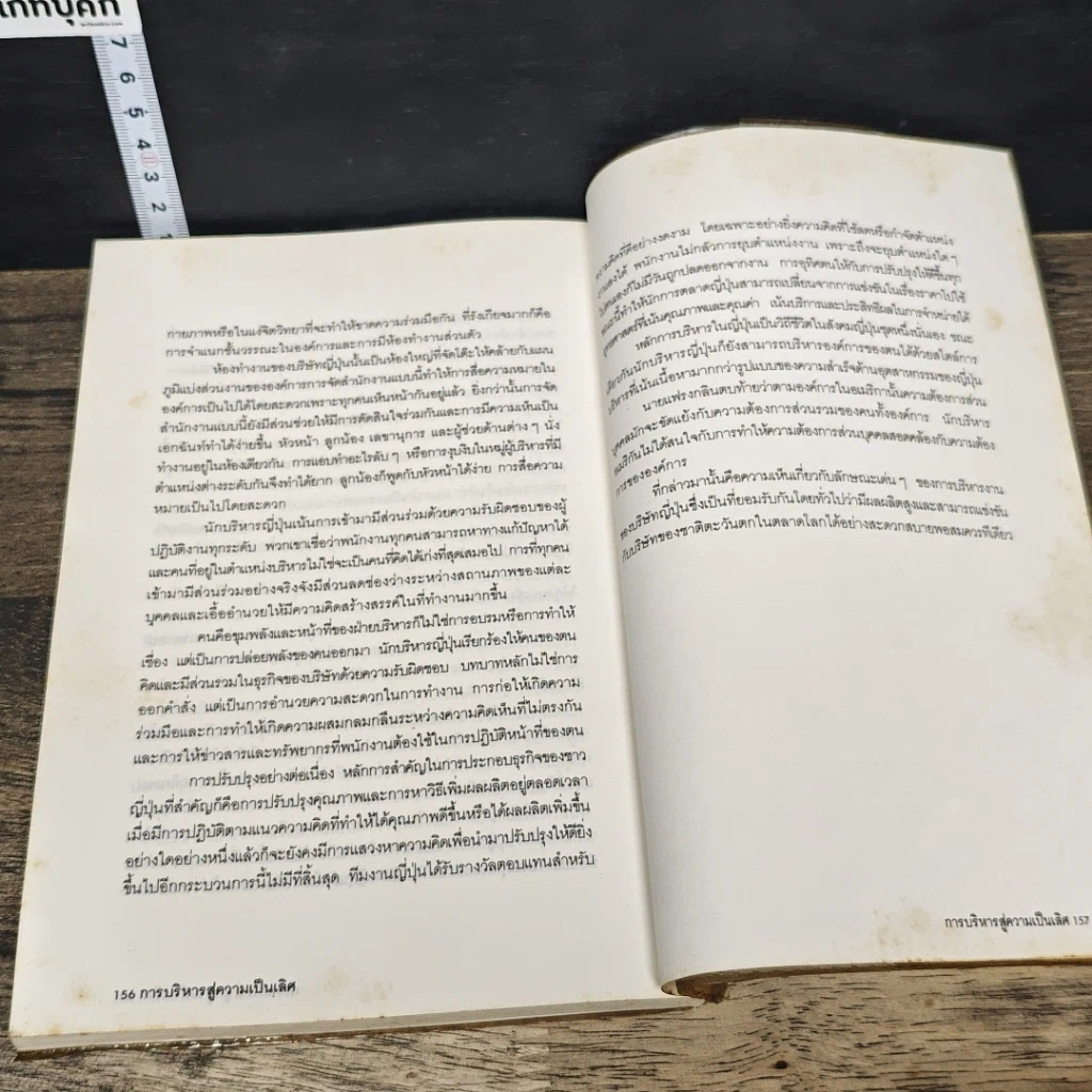หนังสือ การบริหารสู่ความเป็นเลิศ รูปที่ 9