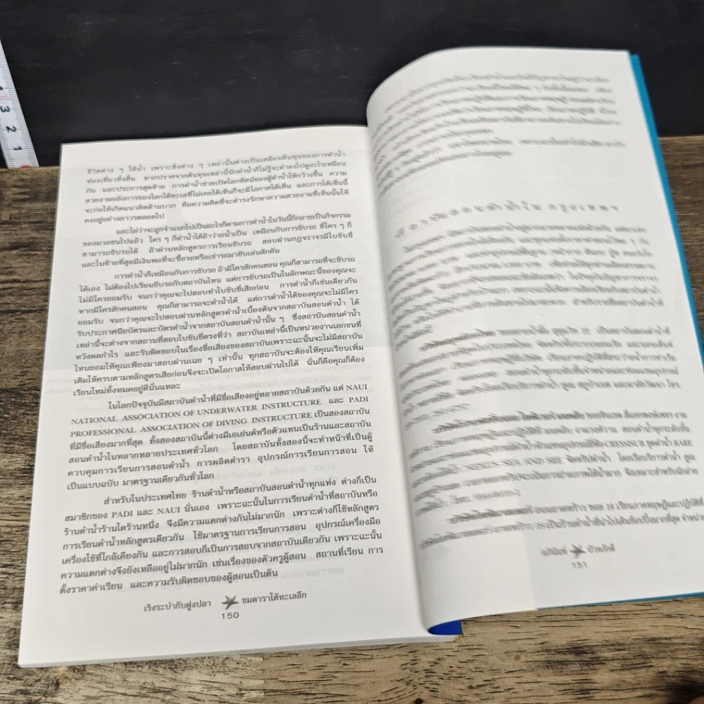 หนังสือ เริงระบำกับฝูงปลา ชมดาราใต้ทะเลลึก รูปที่ 8