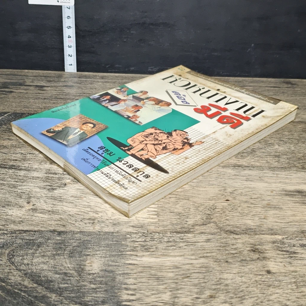 หนังสือ หัวหน้างานต้องมีดี รูปที่ 3