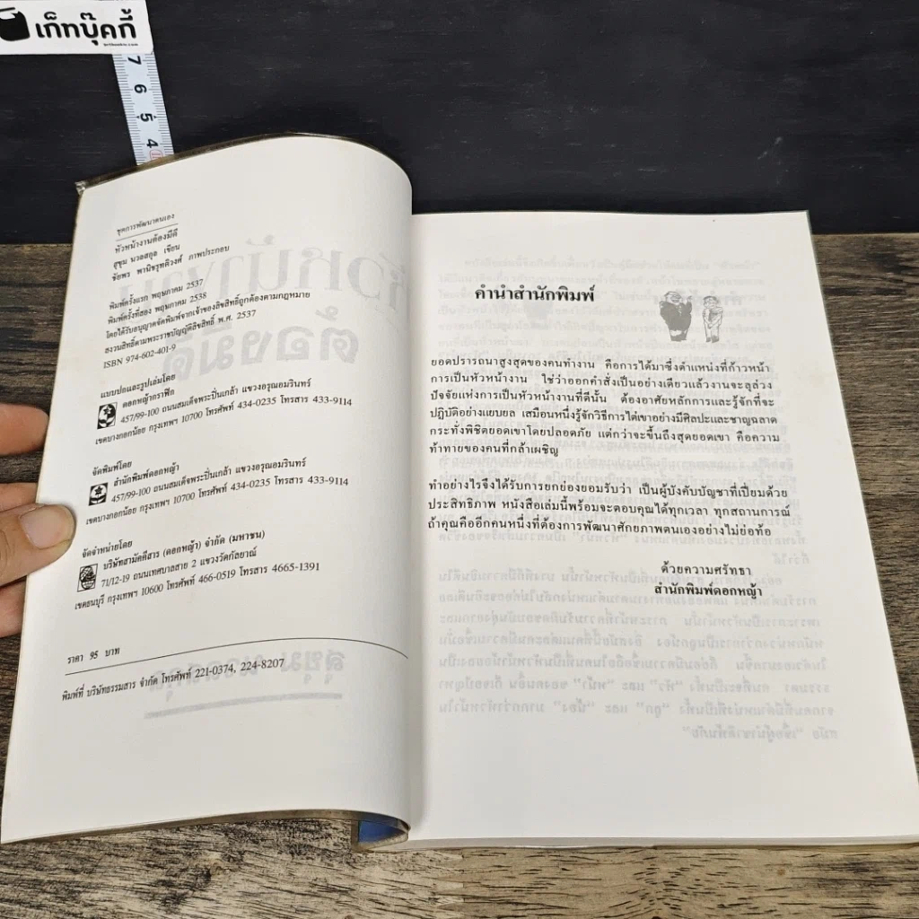 หนังสือ หัวหน้างานต้องมีดี รูปที่ 6