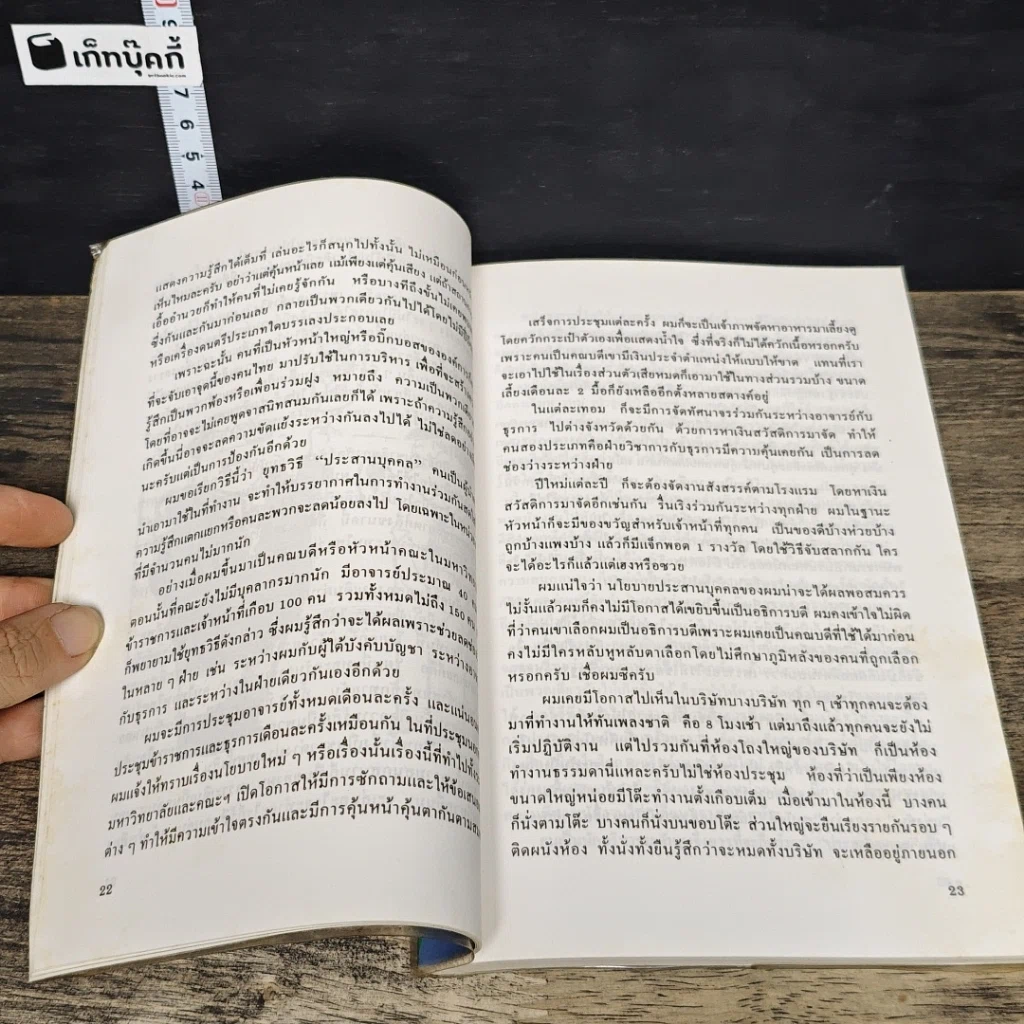 หนังสือ หัวหน้างานต้องมีดี รูปที่ 8