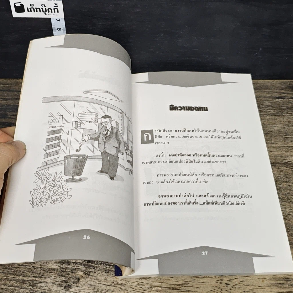หนังสือ เคล็ดลับการบริหารงาน ให้ชนะใจคน รูปที่ 8