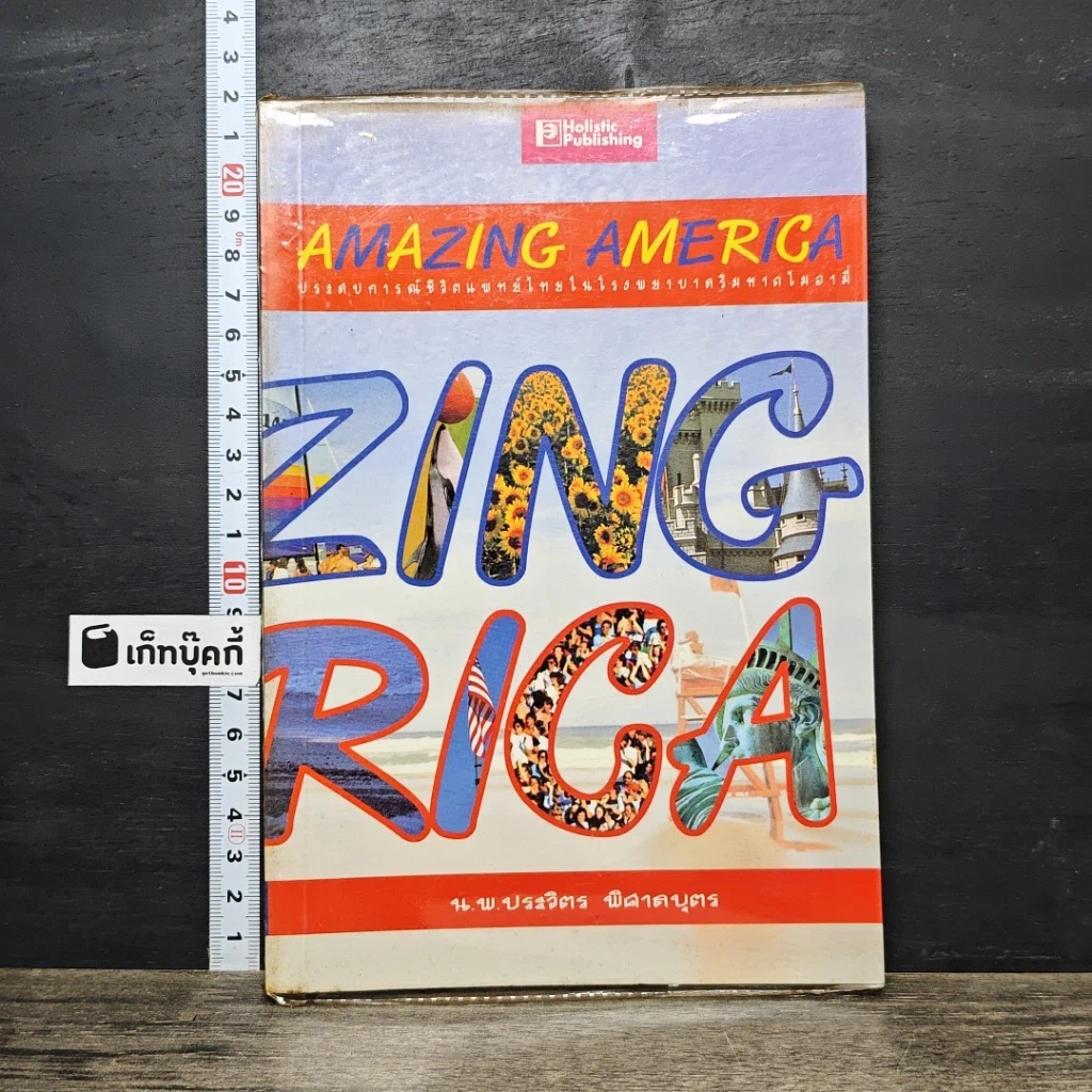 หนังสือ Amazing America รูปที่ 1