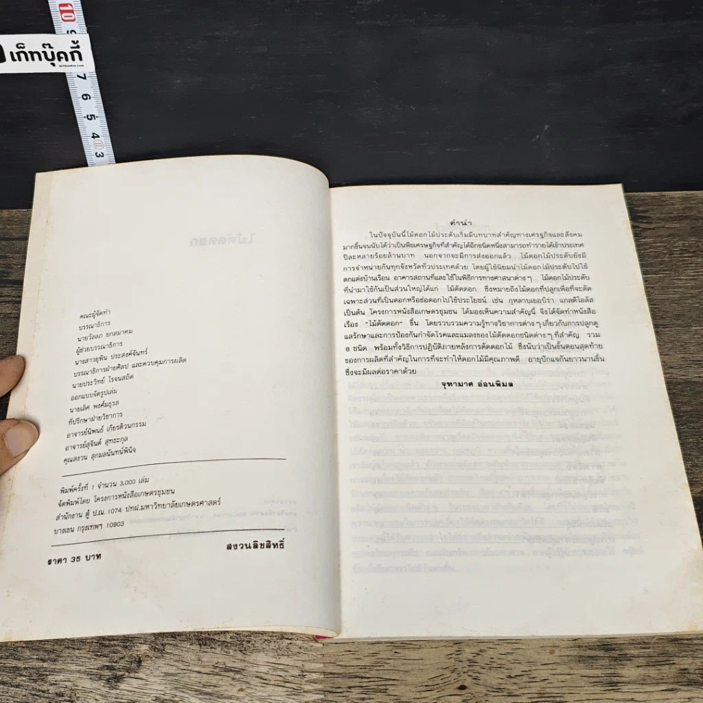หนังสือ ไม้ตัดดอก รูปที่ 6