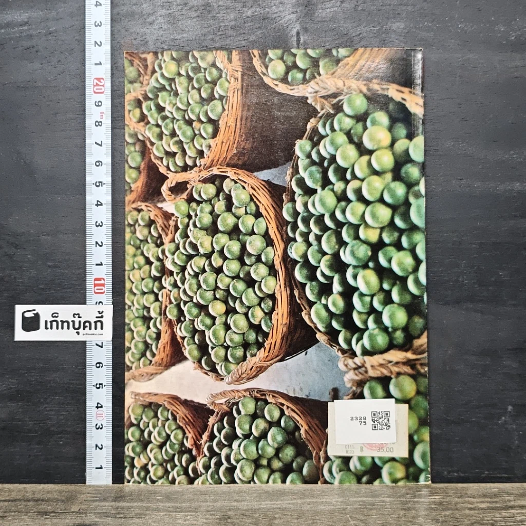 หนังสือ มะนาว รูปที่ 5
