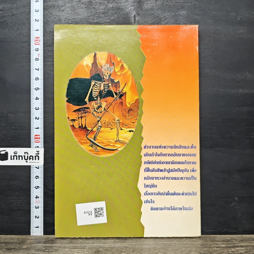 หนังสือ ปิศาจราหู รูปที่ 5