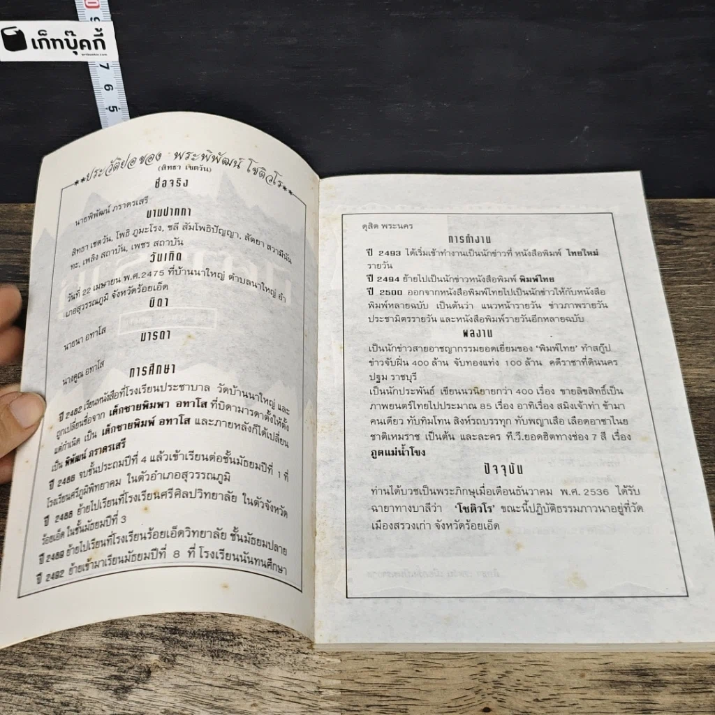 หนังสือ ปิศาจราหู รูปที่ 6