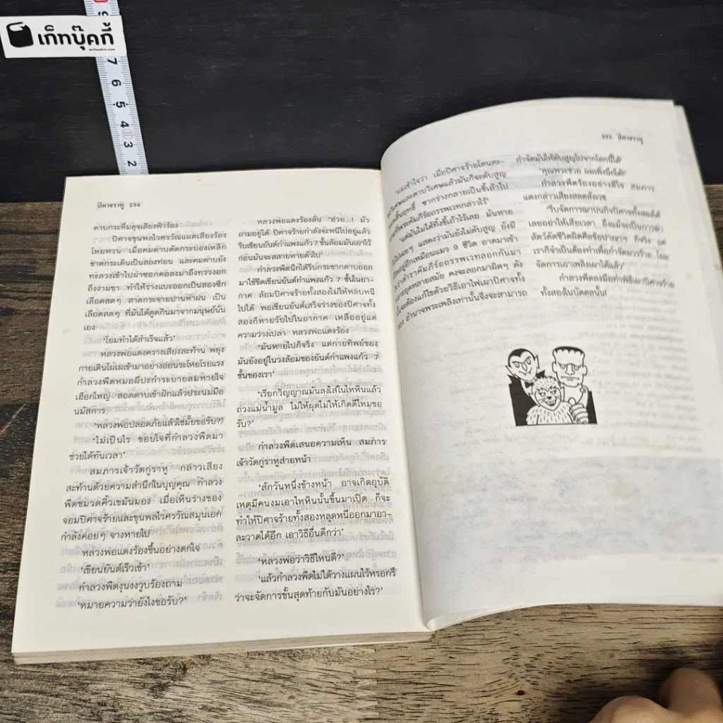 หนังสือ ปิศาจราหู รูปที่ 8
