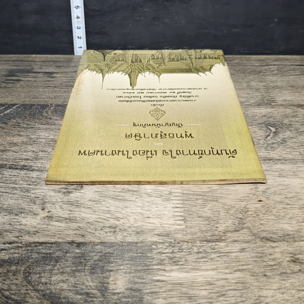 หนังสือ ดับทุกข์ทางใจ เนื่องในงานศพ และ พุทธสุภาษิต รูปที่ 4