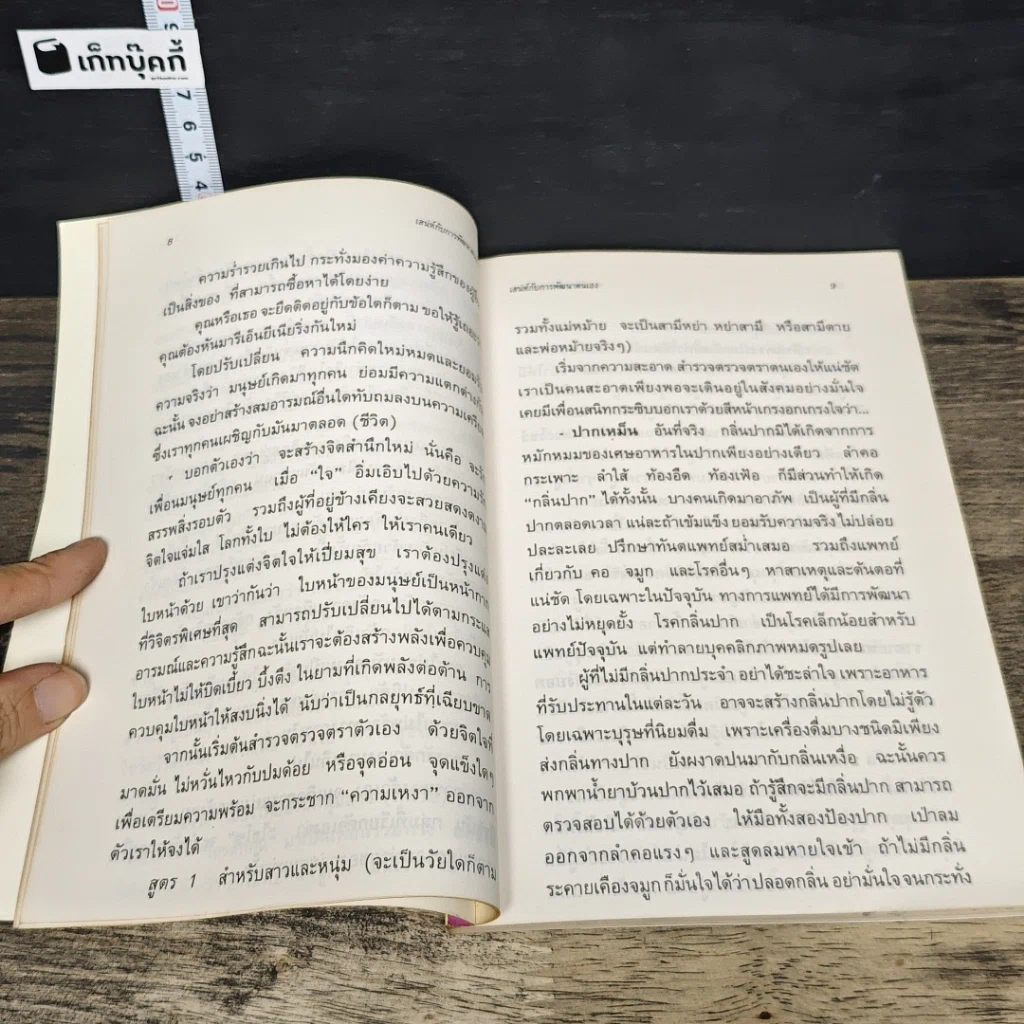 หนังสือ เสน่ห์กับการพัฒนาตนเอง รูปที่ 8