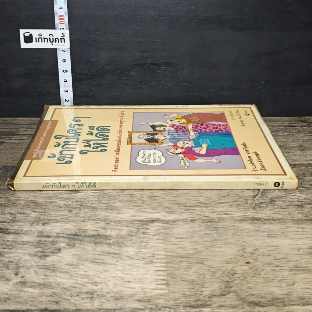 หนังสือ เข้ากับใครๆให้ได้ดี รูปที่ 2
