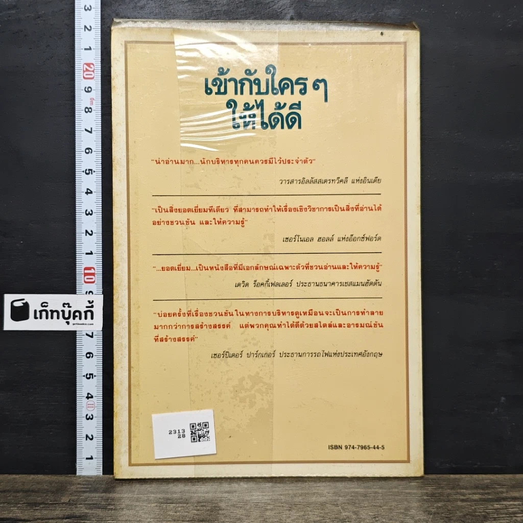 หนังสือ เข้ากับใครๆให้ได้ดี รูปที่ 5