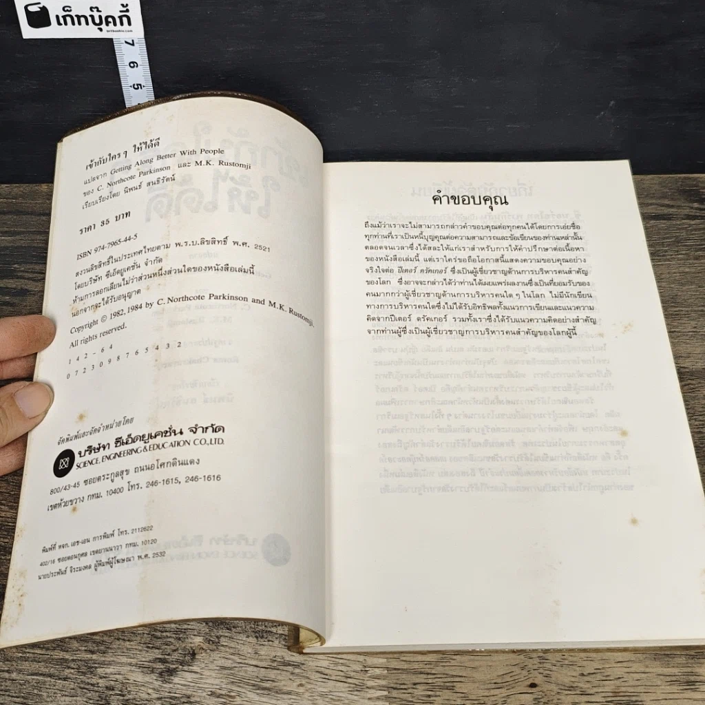 หนังสือ เข้ากับใครๆให้ได้ดี รูปที่ 6