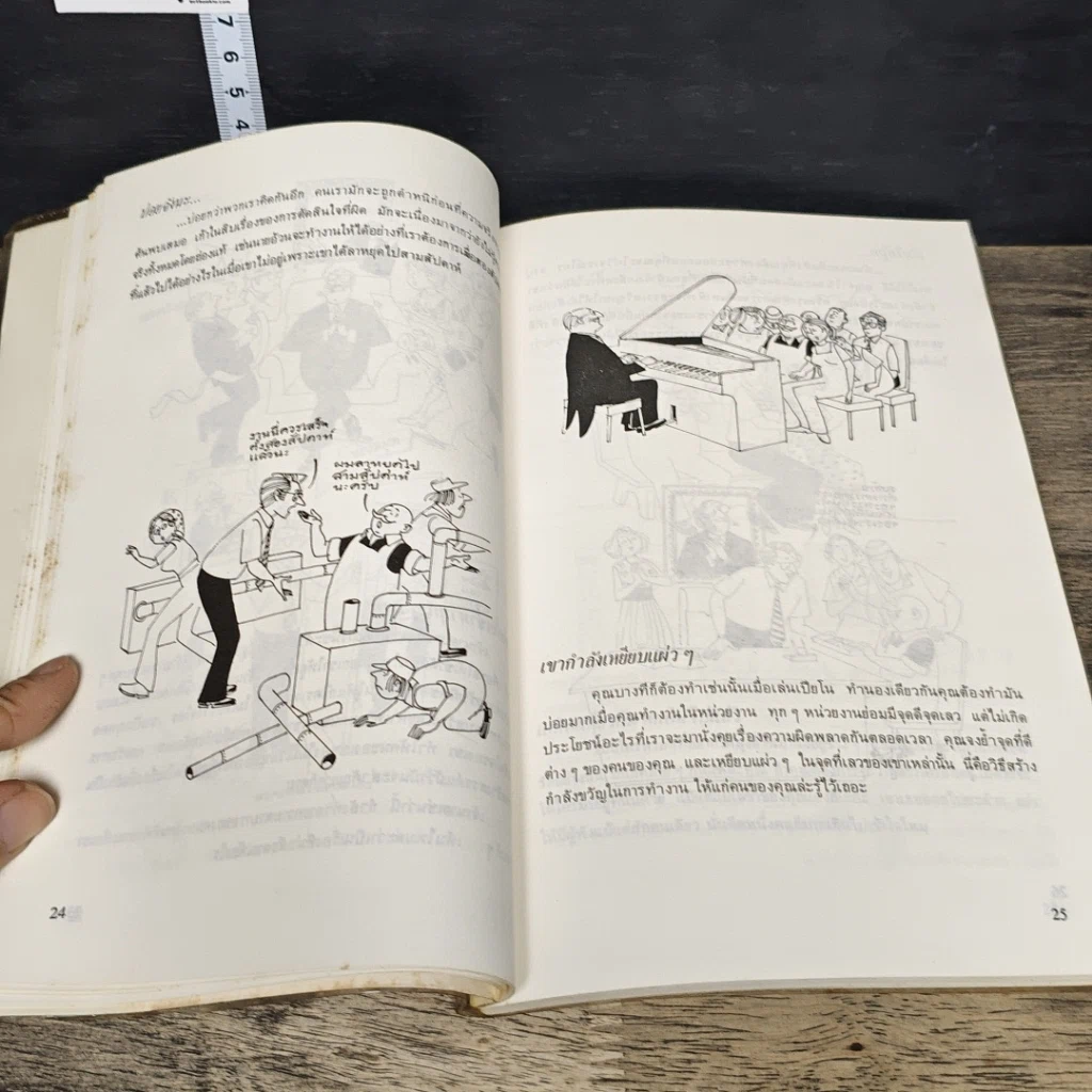 หนังสือ เข้ากับใครๆให้ได้ดี รูปที่ 7