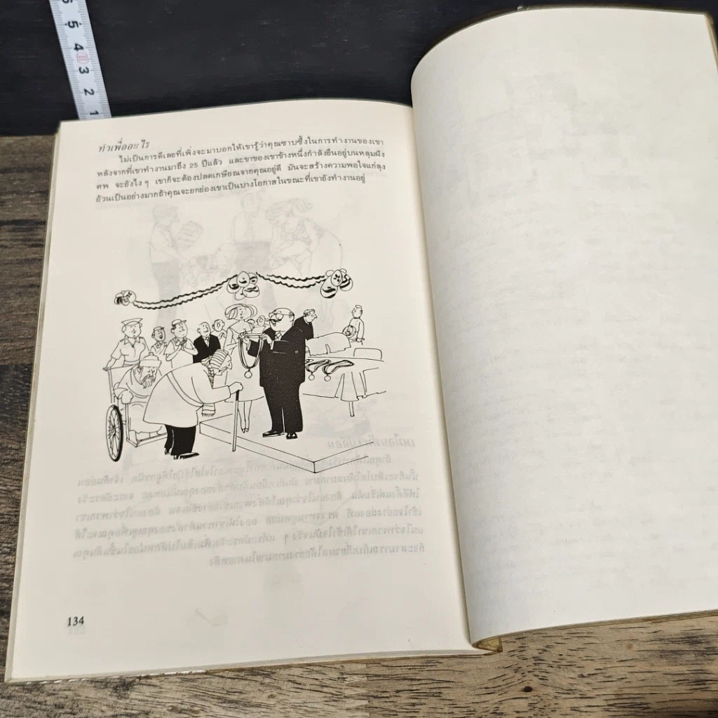 หนังสือ เข้ากับใครๆให้ได้ดี รูปที่ 8