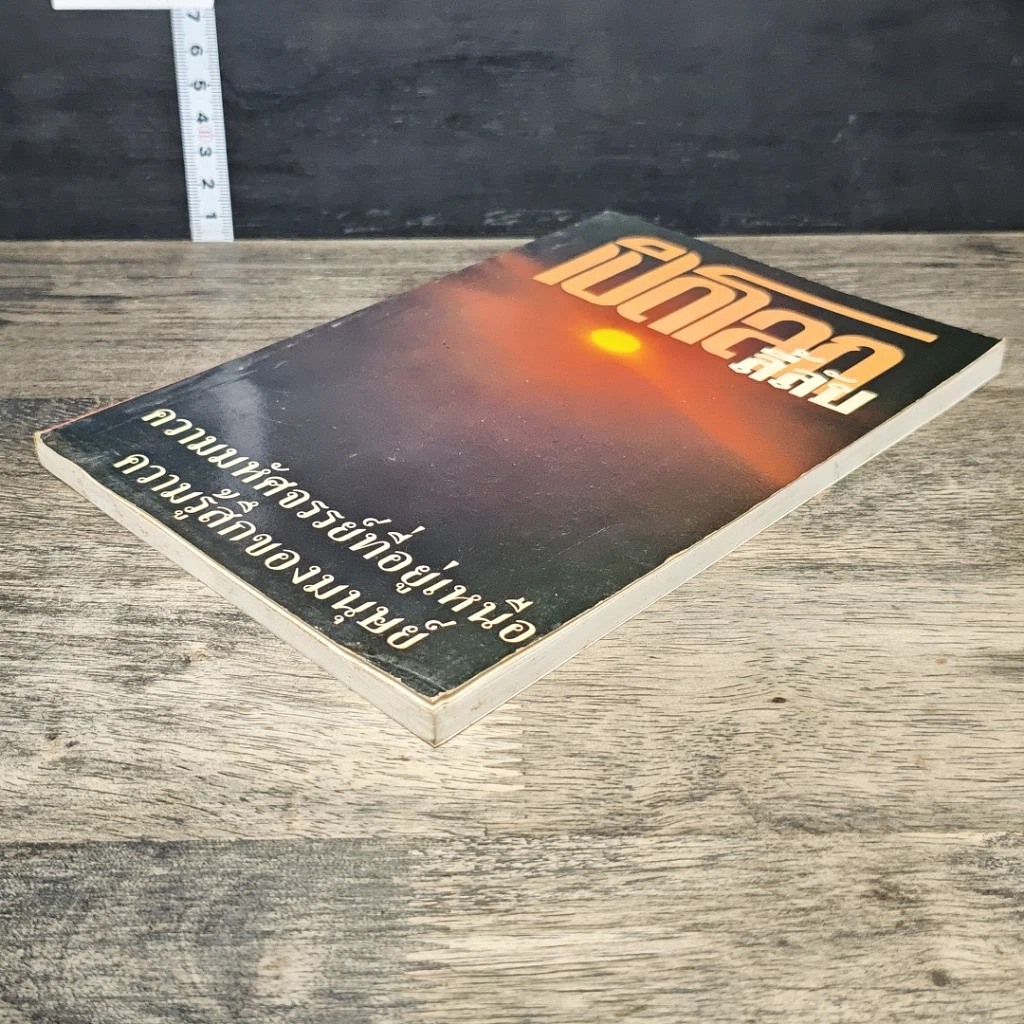 หนังสือ เปิดโลกสึลับ รูปที่ 3
