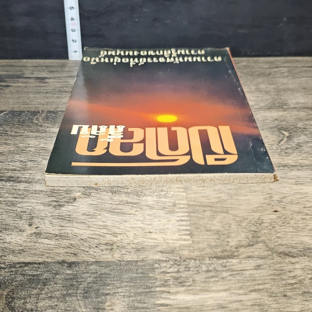 หนังสือ เปิดโลกสึลับ รูปที่ 4