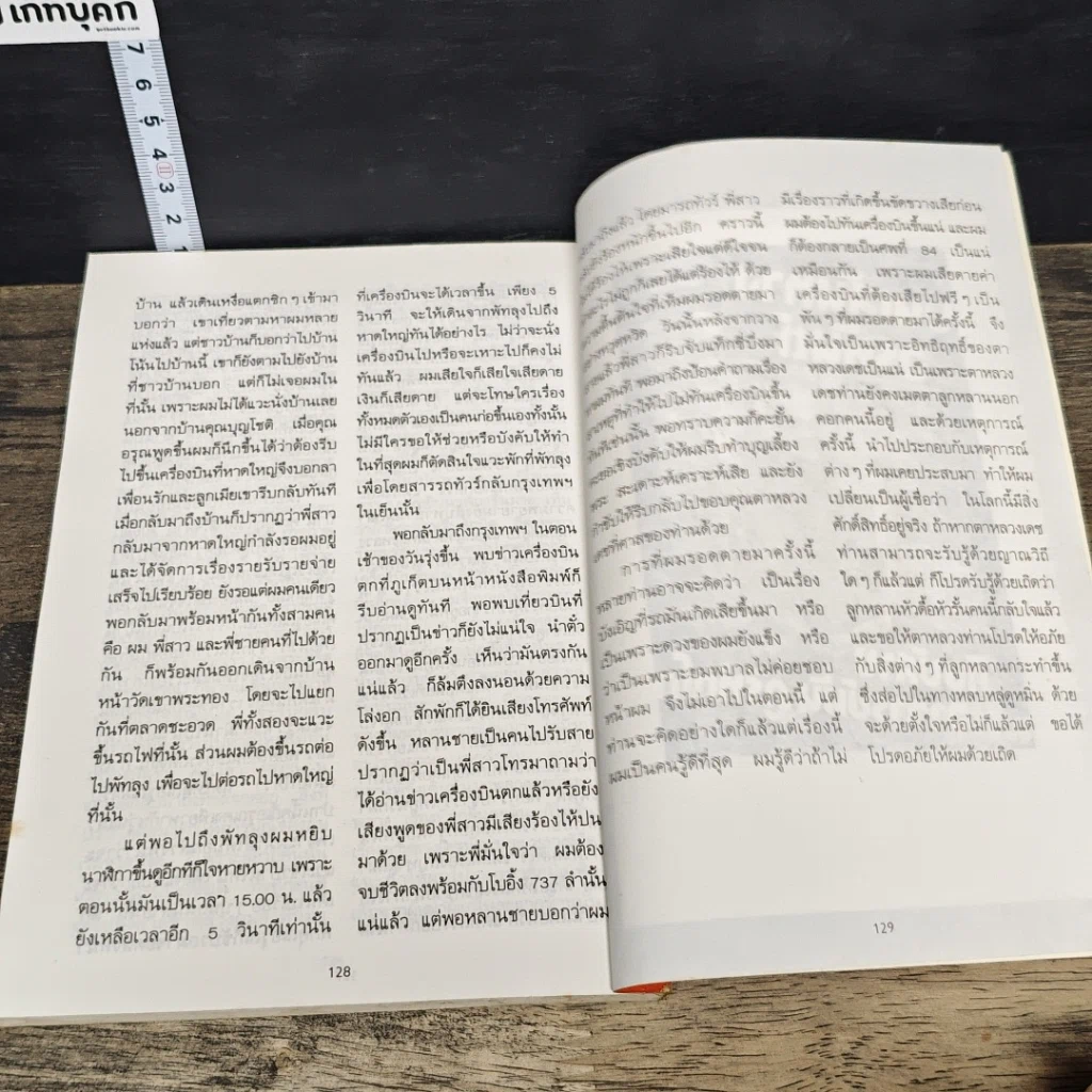 หนังสือ เปิดโลกสึลับ รูปที่ 9