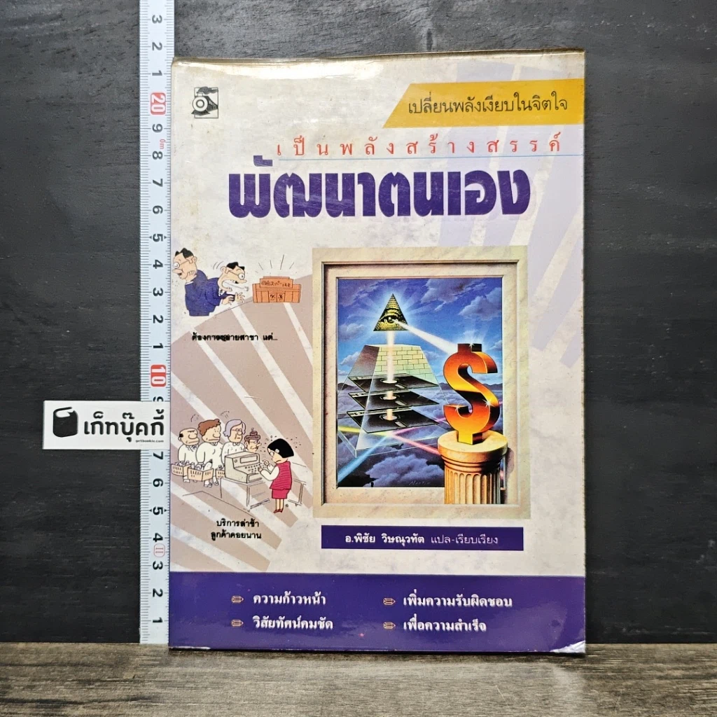 หนังสือ พัฒนาตนเอง รูปที่ 1