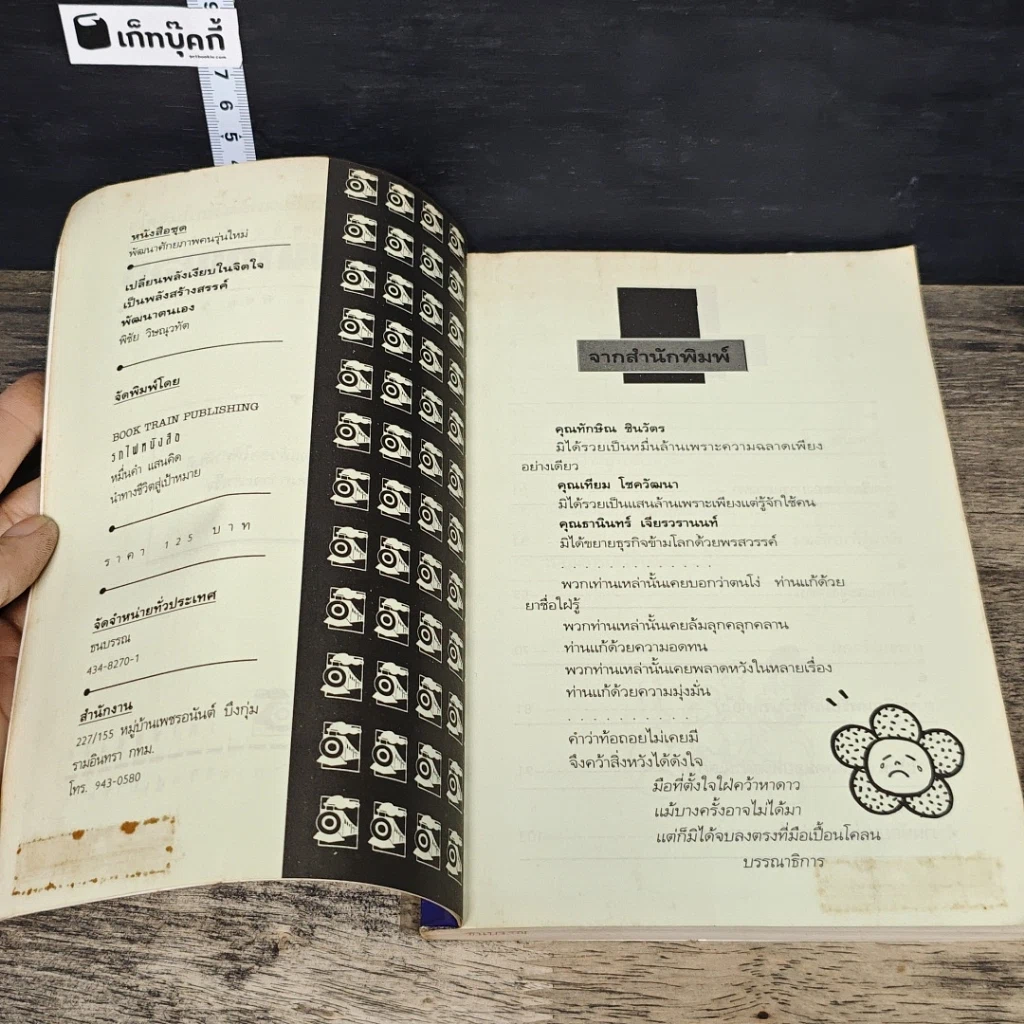 หนังสือ พัฒนาตนเอง รูปที่ 6