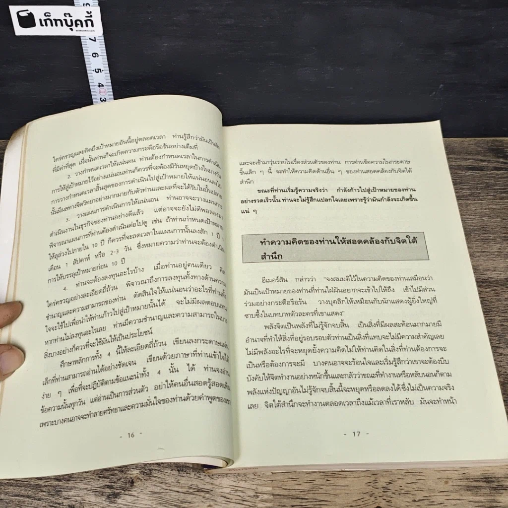 หนังสือ พัฒนาตนเอง รูปที่ 8