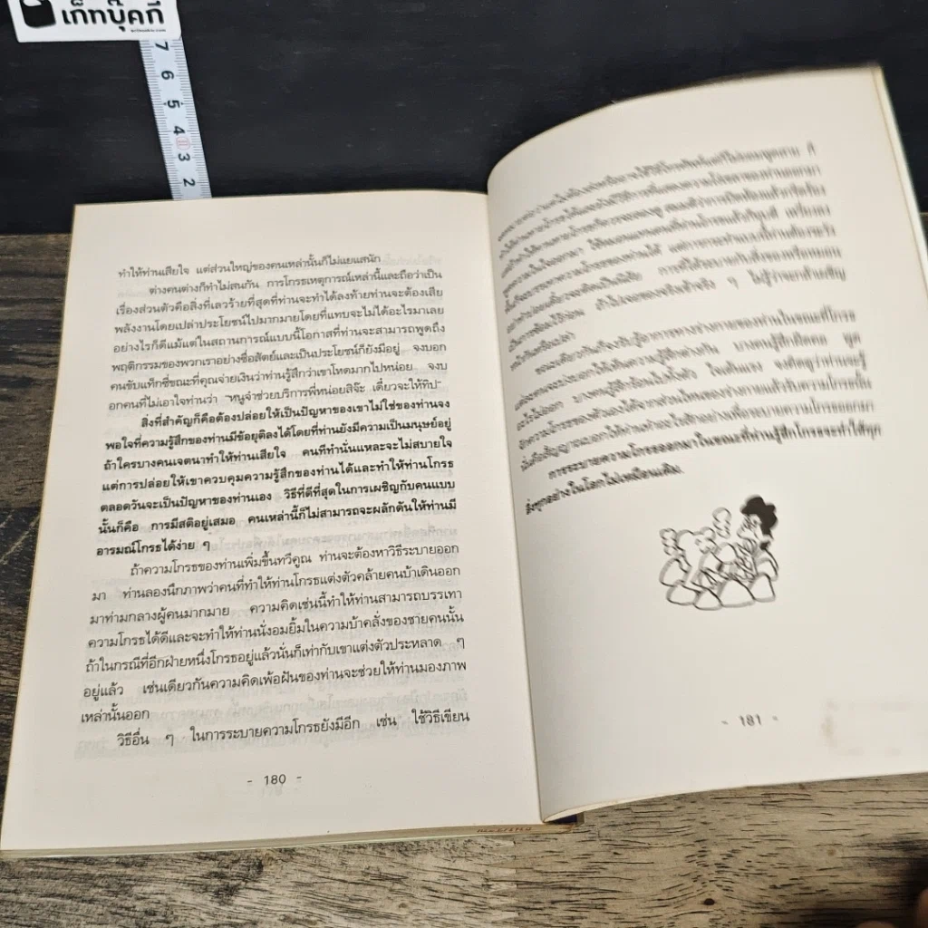 หนังสือ พัฒนาตนเอง รูปที่ 9