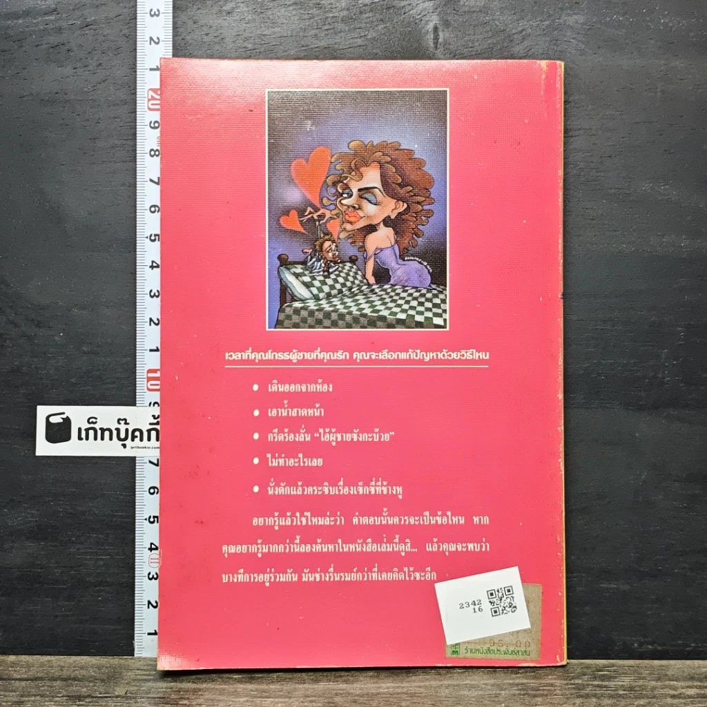 หนังสือ ยุทธการปราบผู้ชาย รูปที่ 5