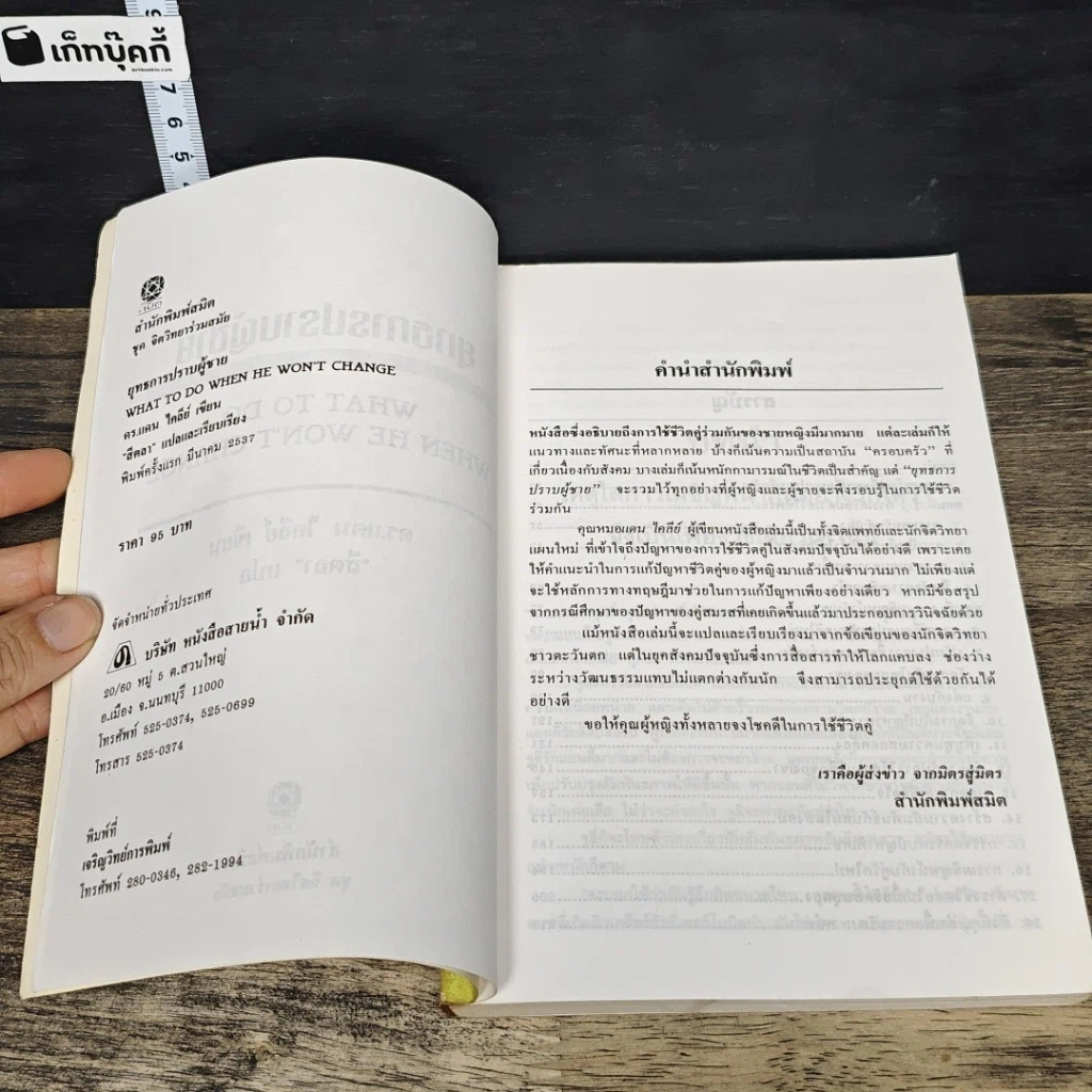 หนังสือ ยุทธการปราบผู้ชาย รูปที่ 6