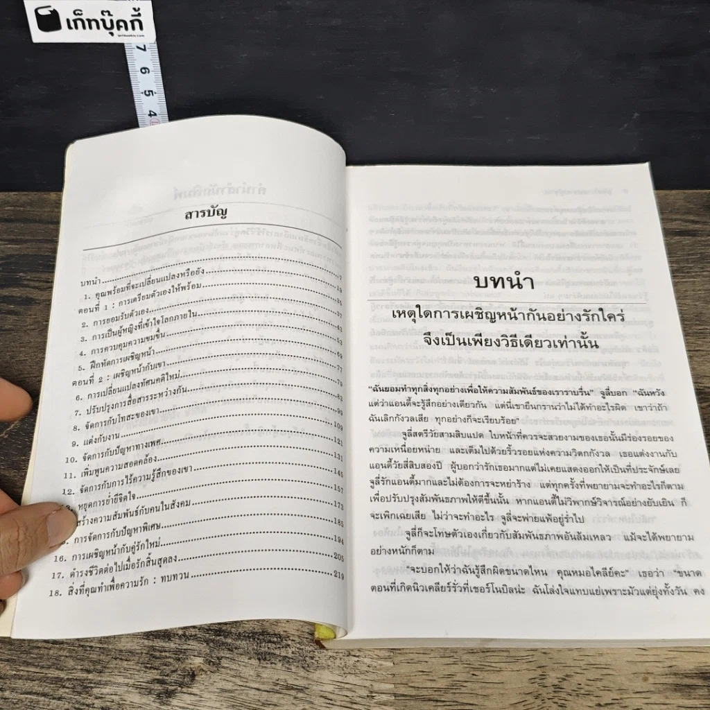 หนังสือ ยุทธการปราบผู้ชาย รูปที่ 7