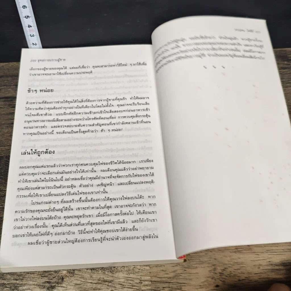 หนังสือ ยุทธการปราบผู้ชาย รูปที่ 9
