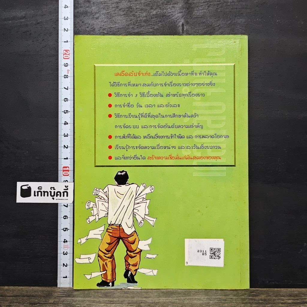 หนังสือ เคล็ดลับจำเก่ง รูปที่ 5