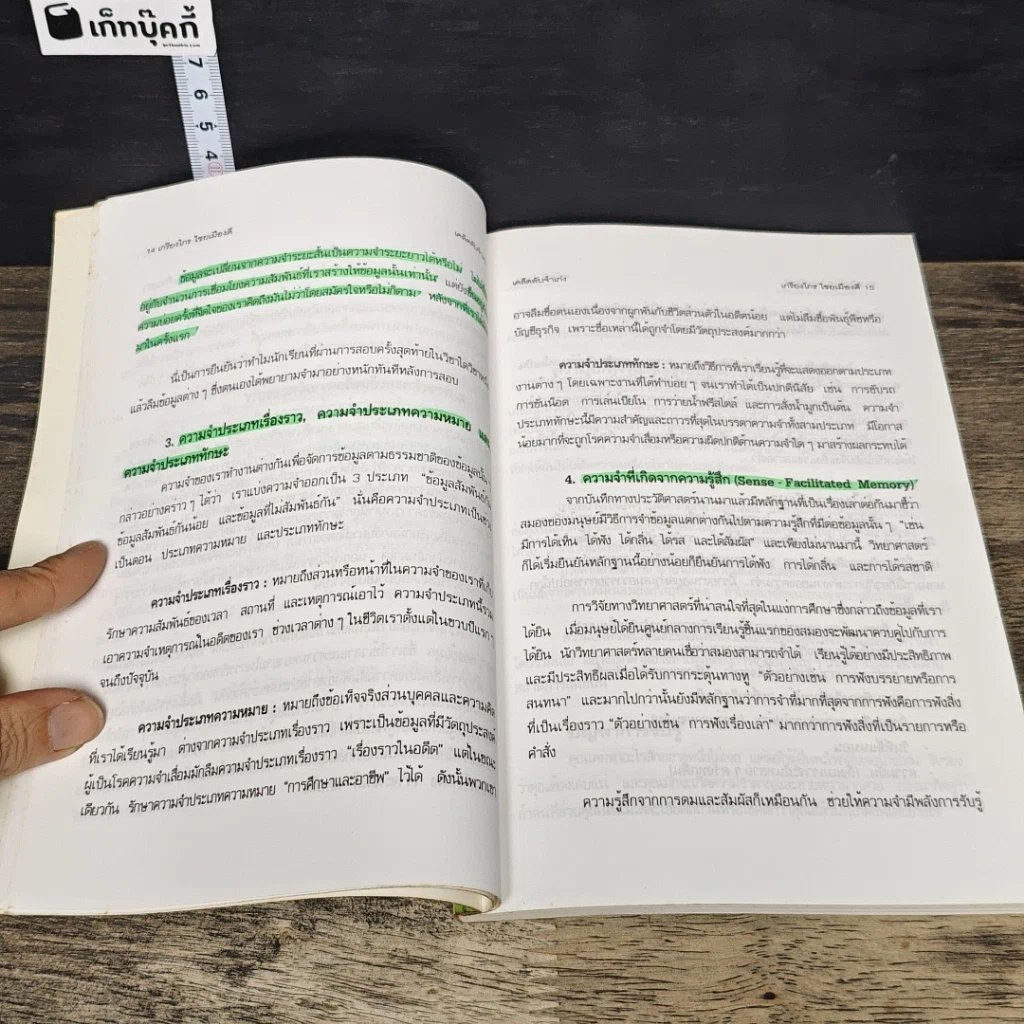 หนังสือ เคล็ดลับจำเก่ง รูปที่ 8