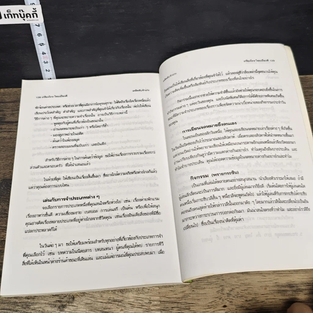 หนังสือ เคล็ดลับจำเก่ง รูปที่ 9