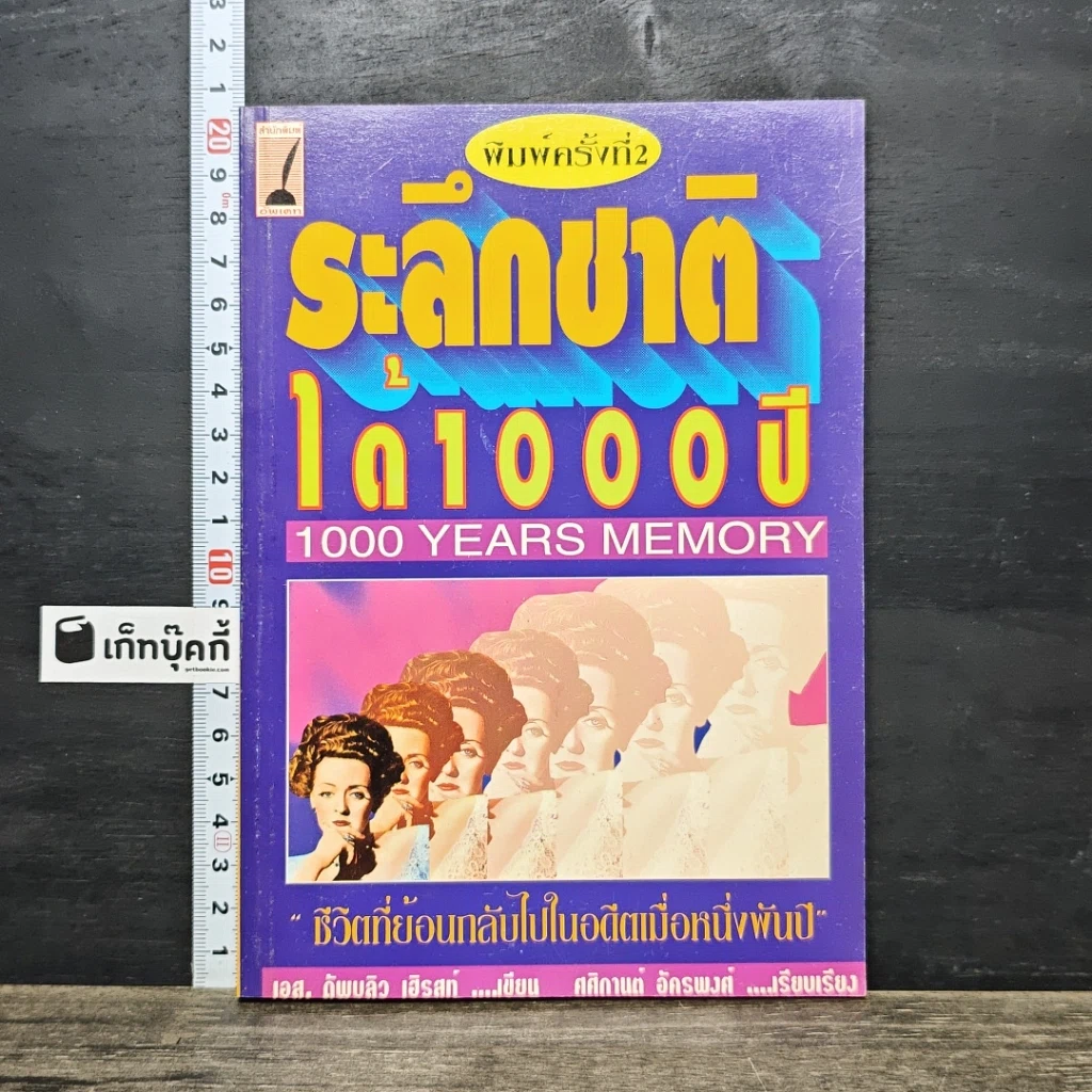 หนังสือ ระลึกชาติได้ 1,000 ปี รูปที่ 1