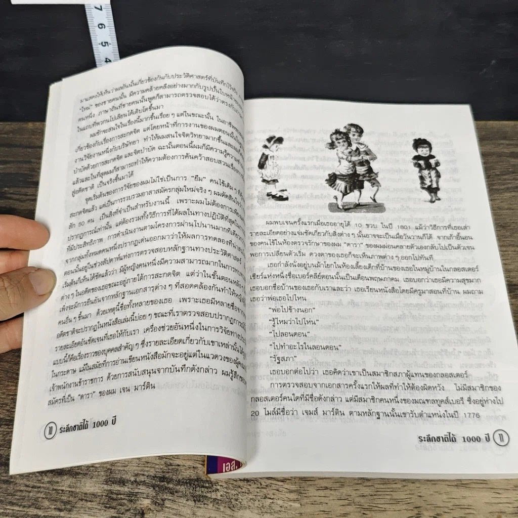 หนังสือ ระลึกชาติได้ 1,000 ปี รูปที่ 7
